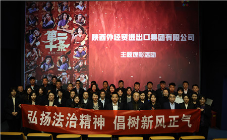 2月23日，進(jìn)出口公司工會(huì)組織開(kāi)展“弘揚(yáng)法治精神 倡樹(shù)新風(fēng)正氣“主題觀影活動(dòng)。_副本.jpg