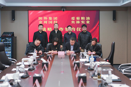 陜外集團(tuán)與周至縣政府、愛(ài)菊糧油、金周?chē)?guó)投、央林實(shí)業(yè)座談交流并簽署戰(zhàn)略合作協(xié)議